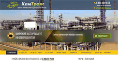 Desktop Screenshot of kamtrans.ru