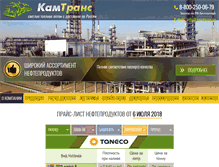 Tablet Screenshot of kamtrans.ru